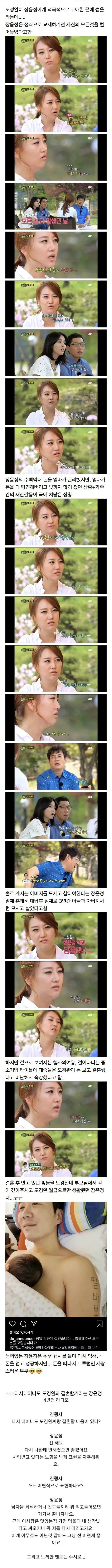 장윤정의 빚을 다 안고 결혼한 도경완1