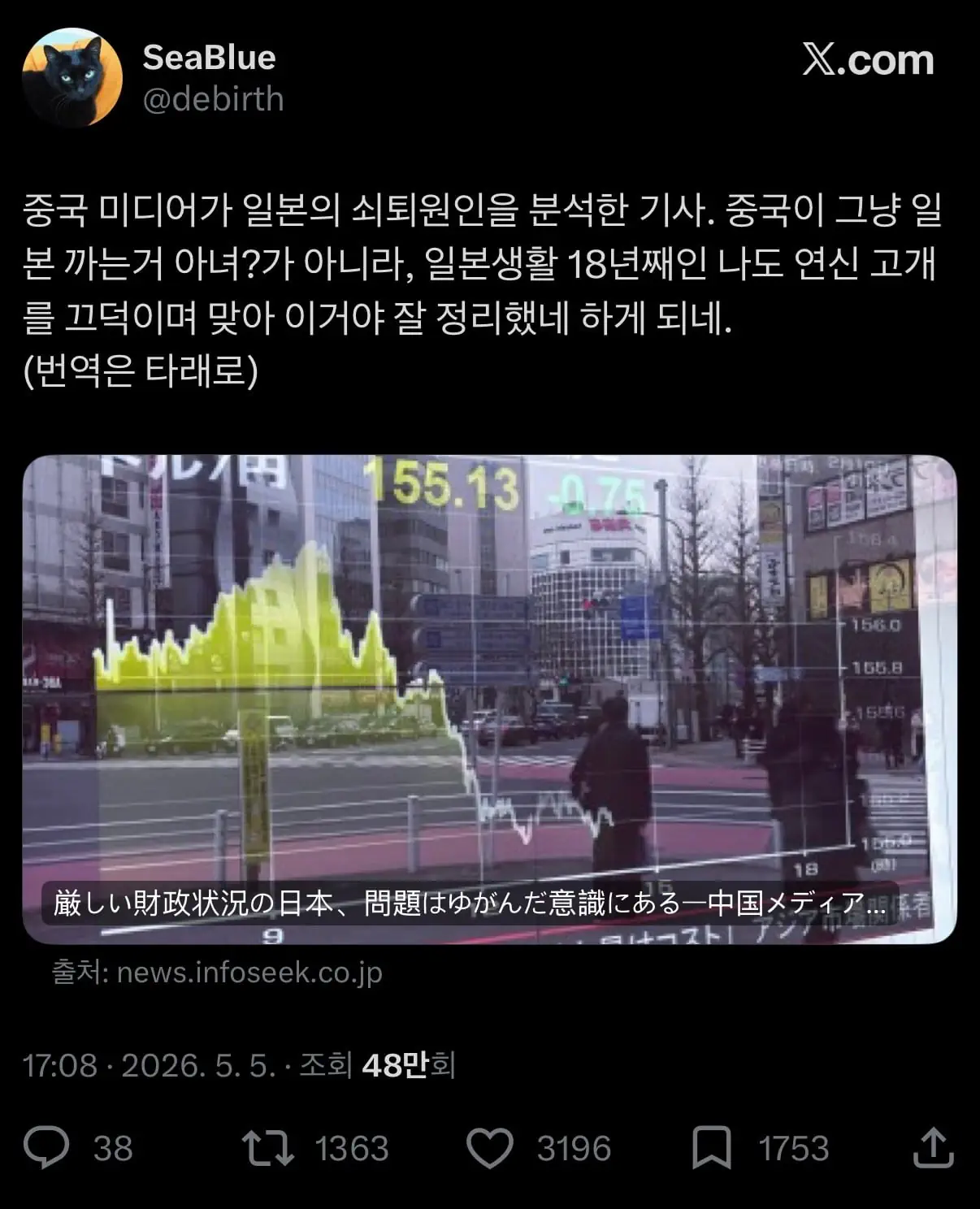 중국 미디어가 쓴 일본이 쇠퇴하는 이유