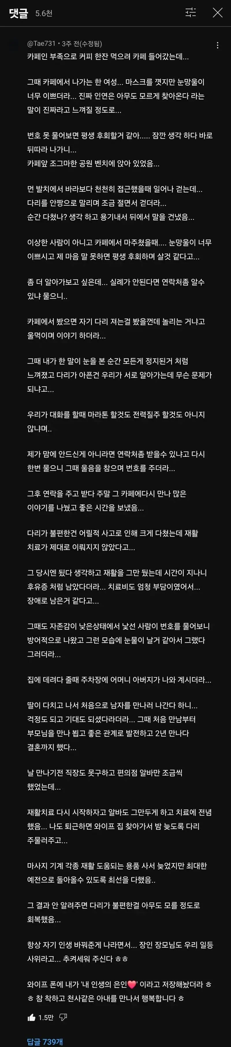 눈이 맑았던 여자 번호 딴 썰.jpg