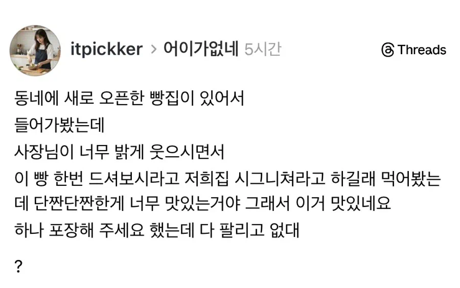동네 새로 오픈한 빵집 시그니처 메뉴.jpg