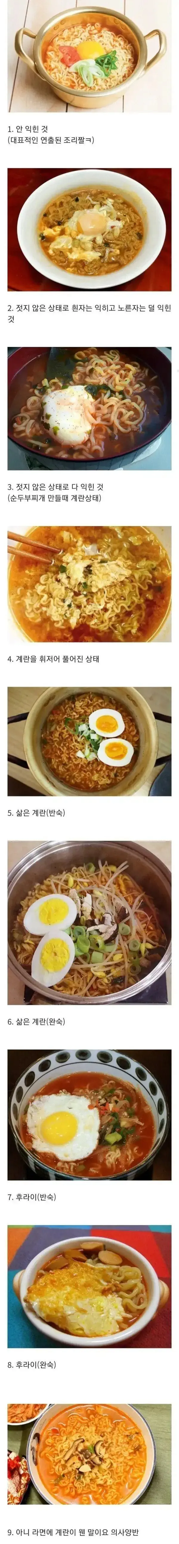사람마다 다른 라면에 계란 푸는 방법