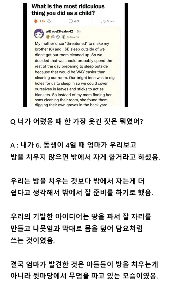 엄마 : 방 안 치우면 밖에서 자게 할거야!