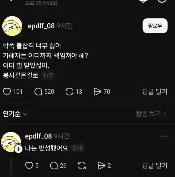 학폭 가해자 특
