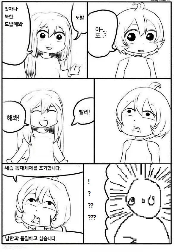 북한이 한국에 줄 수 있는 최고의 공포