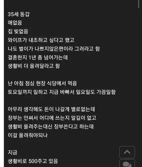 와이프의 생활비 인상 요구에 고민이라는 남편