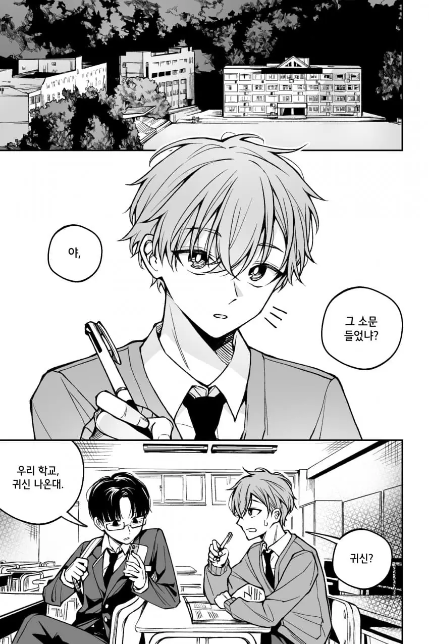 이 사랑은 이상현상이 아닙니다. manhwa