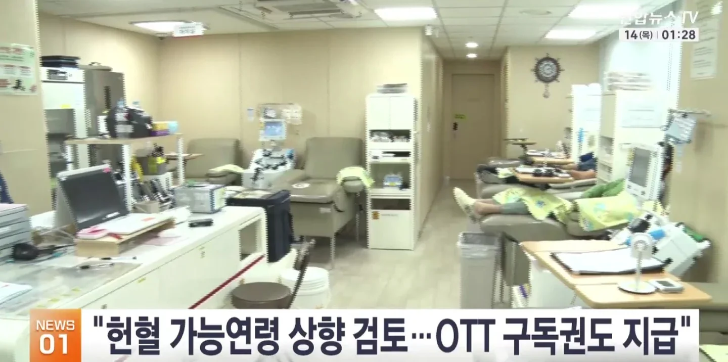 헌혈하면 OTT 구독권 지급 추진