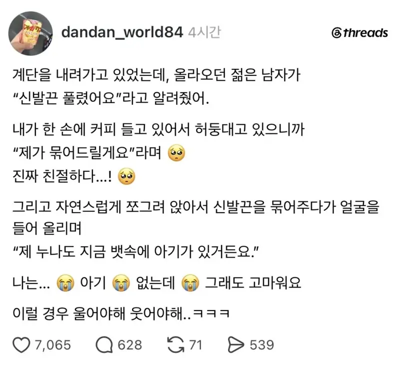낯선 남자가 신발끈을 대신 묶어준 이유.jpg