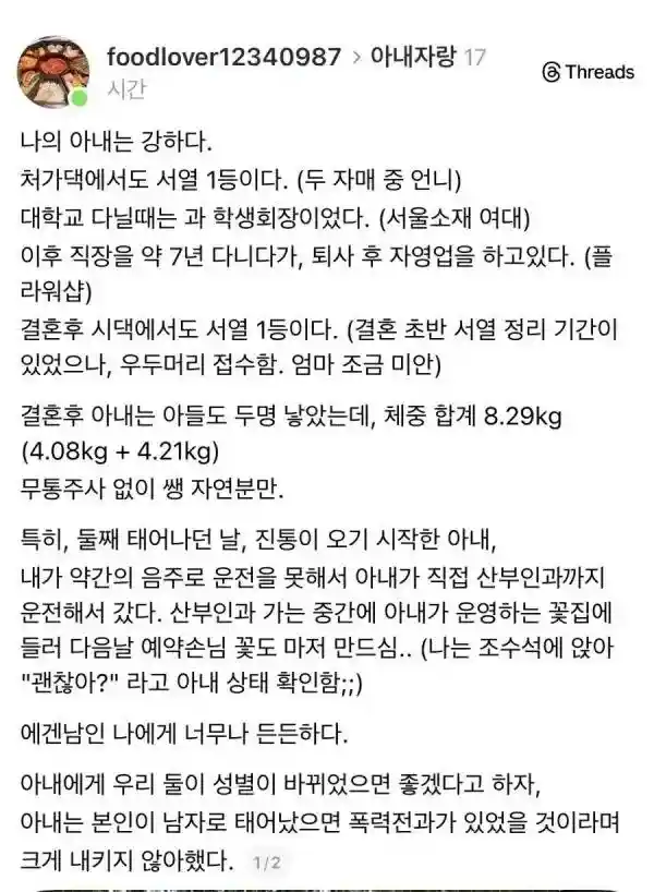강한 아내 자랑하는 남편