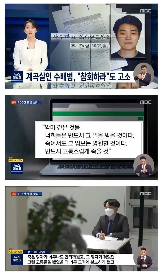 계곡녀 살인사건 관련 댓글달때 조심해야 하는이유.news