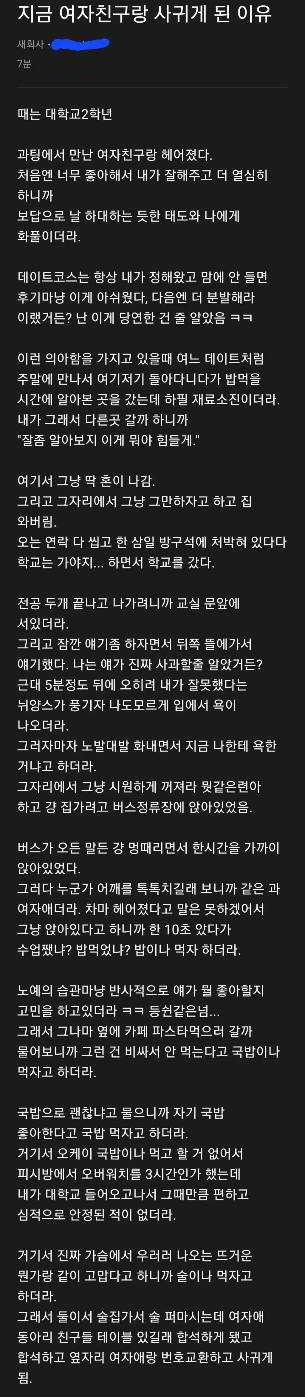 지금 애인이랑 사귀게 된 이유.jpg