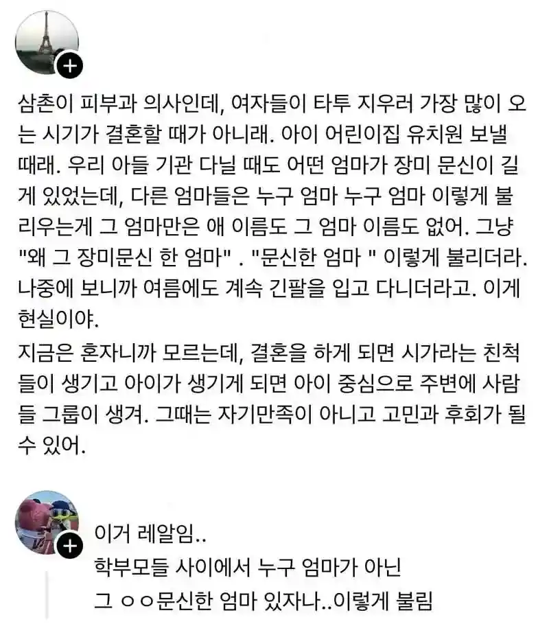 문신한 여자들이 가장 후회하는 순간