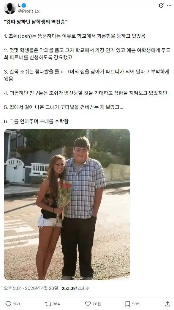 왕따 당하던 남학생의 역전승.jpg