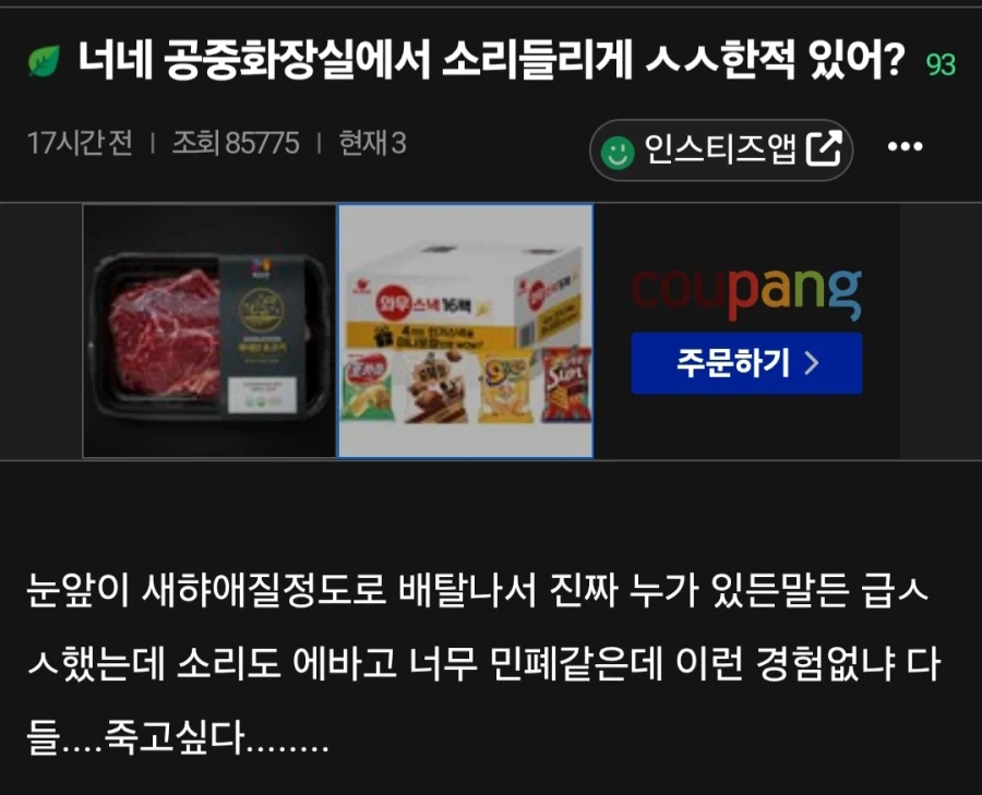 공중화장실에서 소리 들리게 ㅅㅅ한적 있어?