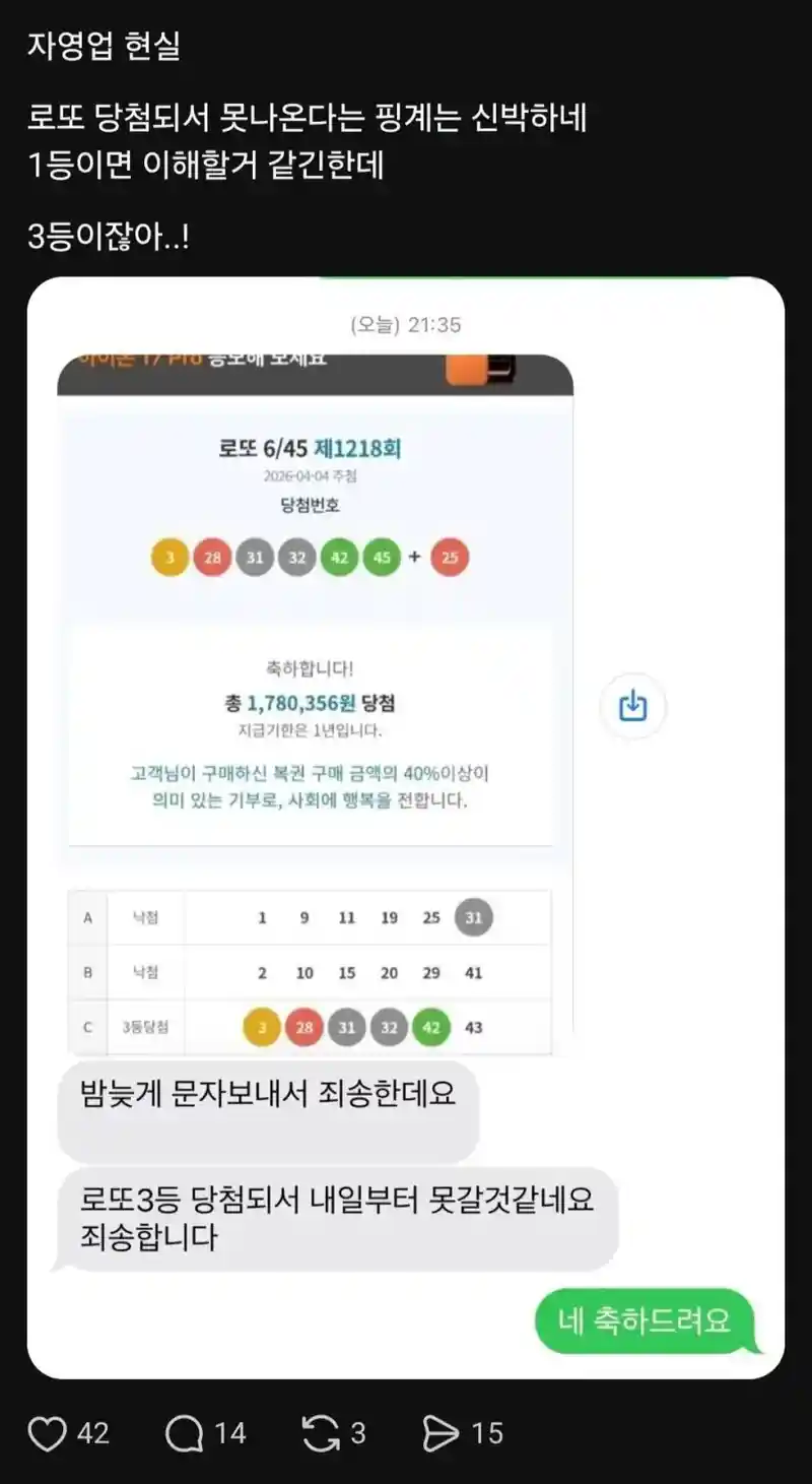 로또 당첨돼서 그만 둔다는 직원