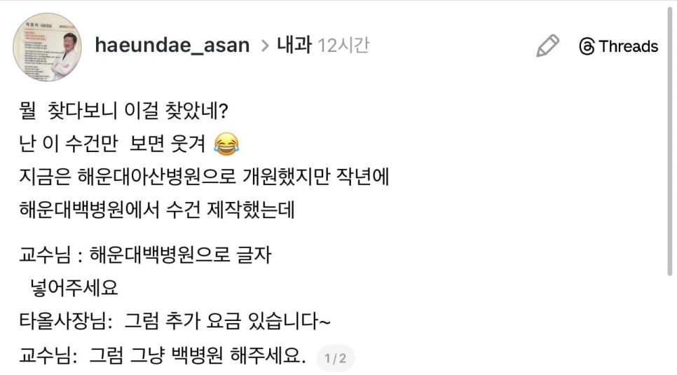 병원에서 제작한 기념 수건 문구 . JPG