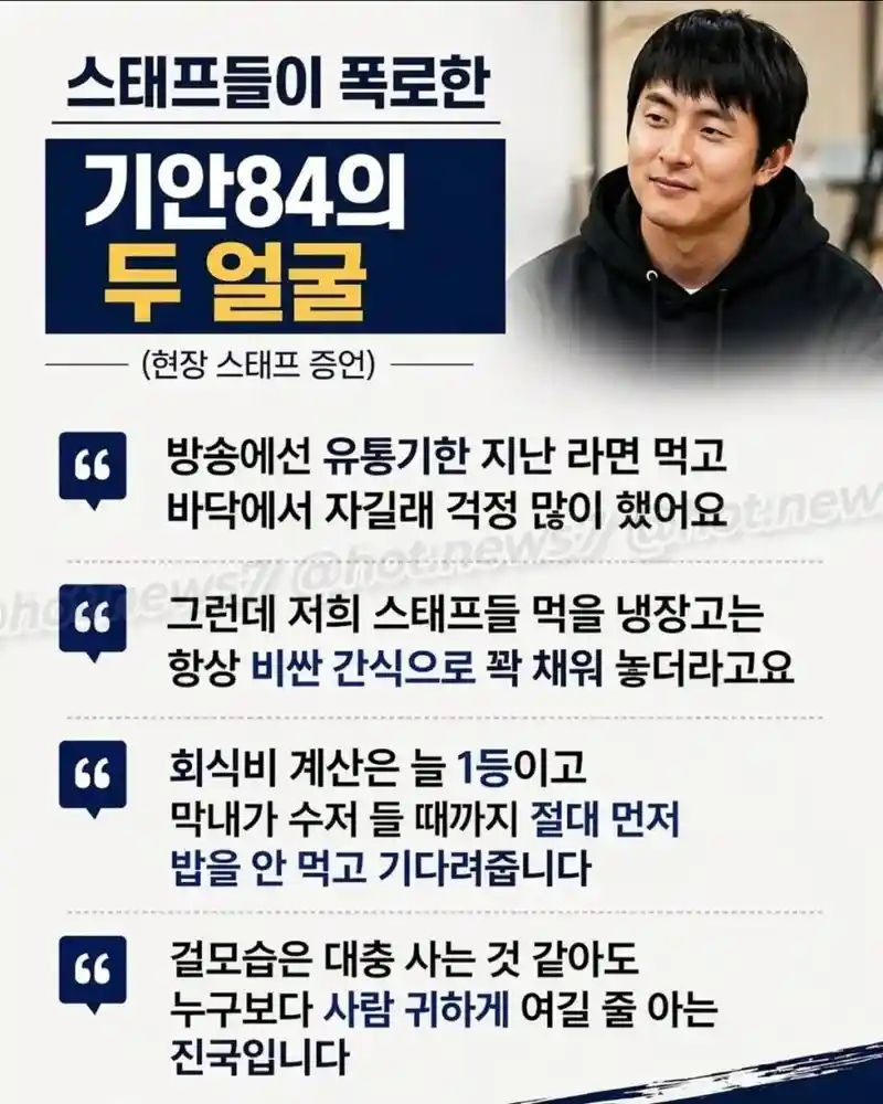 스태프들이 폭로한 기안