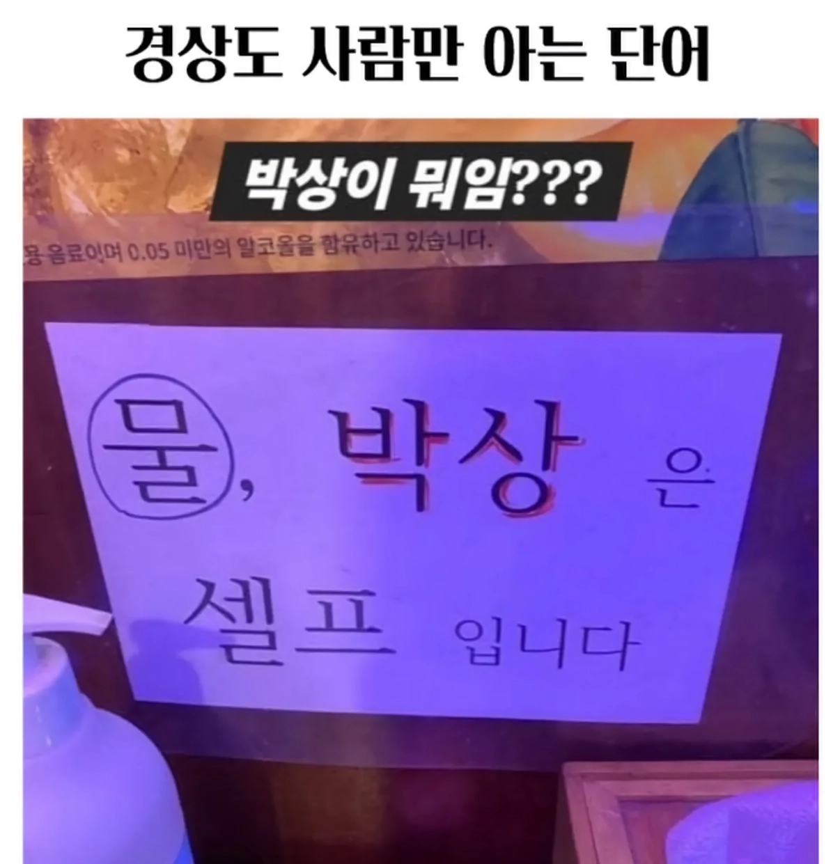 경상도 사람들만 안다는 단어