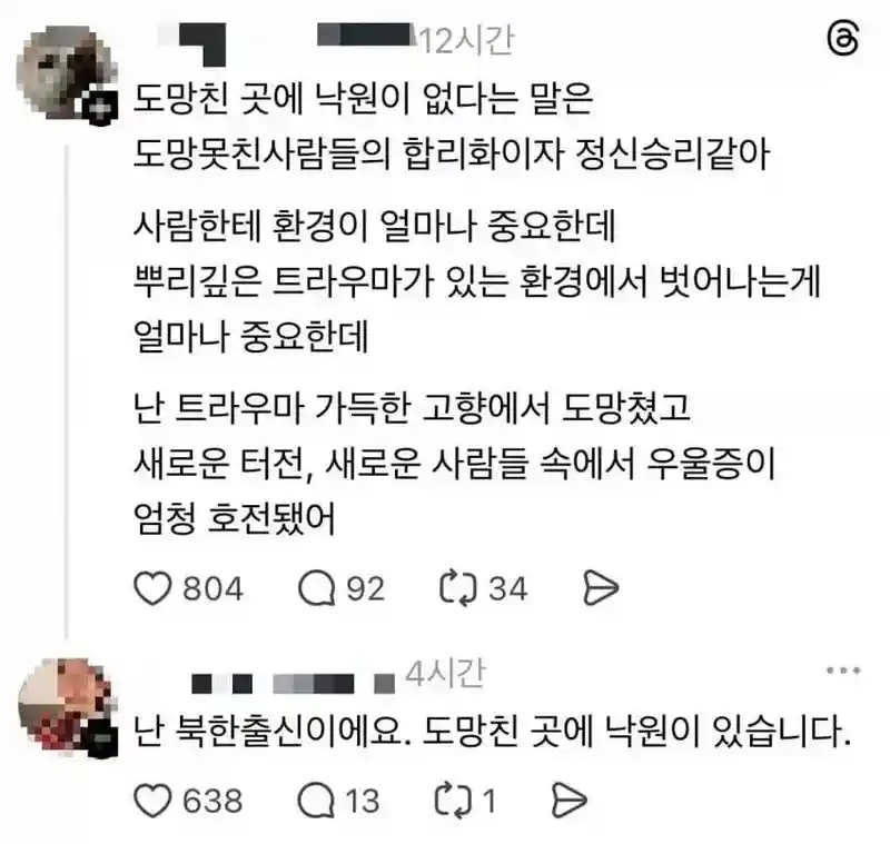 "도망친 곳에 낙원은 없다"의 역설