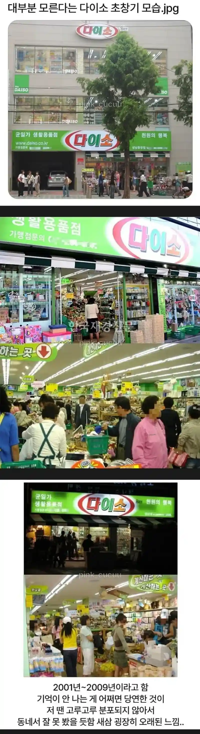 대부분 모른다는 다이소 초창기 모습.jpg