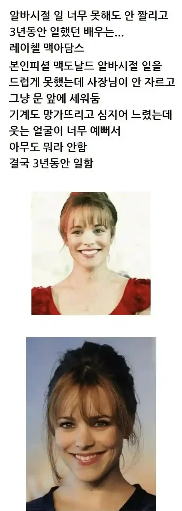 일을 너무 못하지만 3년동안 안짤린 전설의 알바