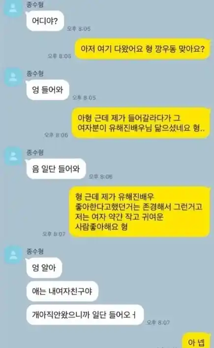 소개팅 대참사