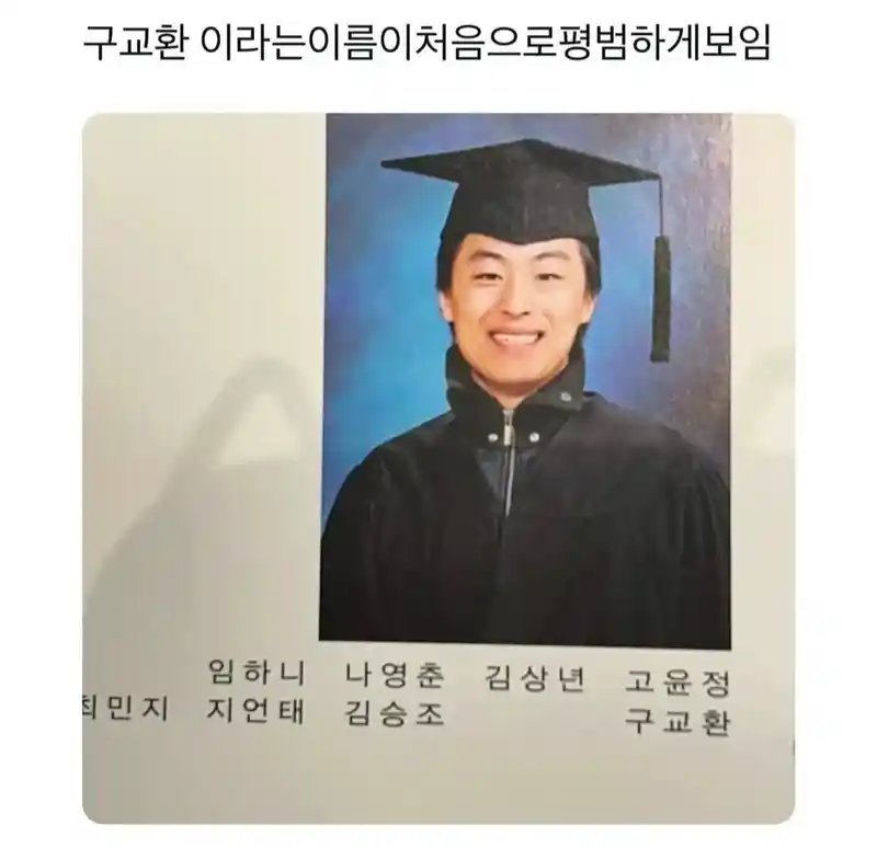 구교환이라는 이름이 평범해 보임