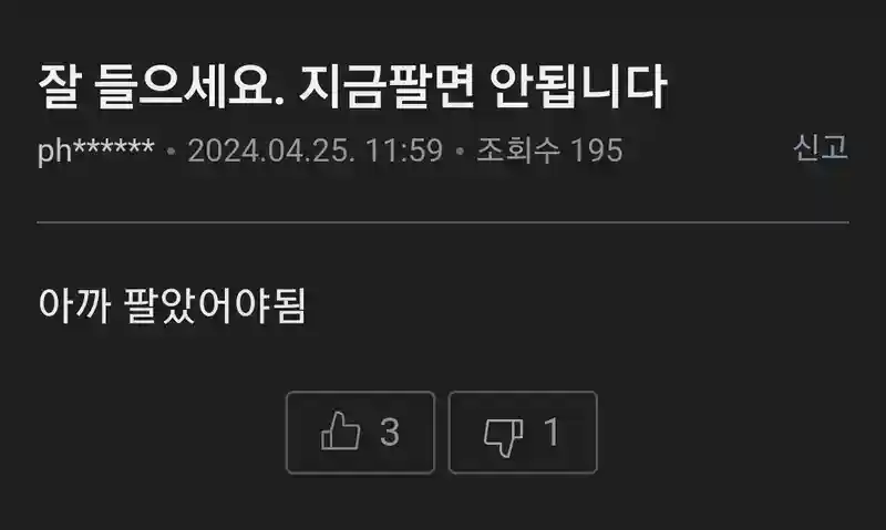 잘 들으세요. 주식 지금팔면 안됩니다