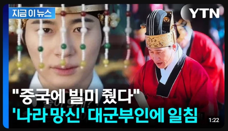 대군부인은 나라망신...중국에 동북공정 빌미 줬다.jpg