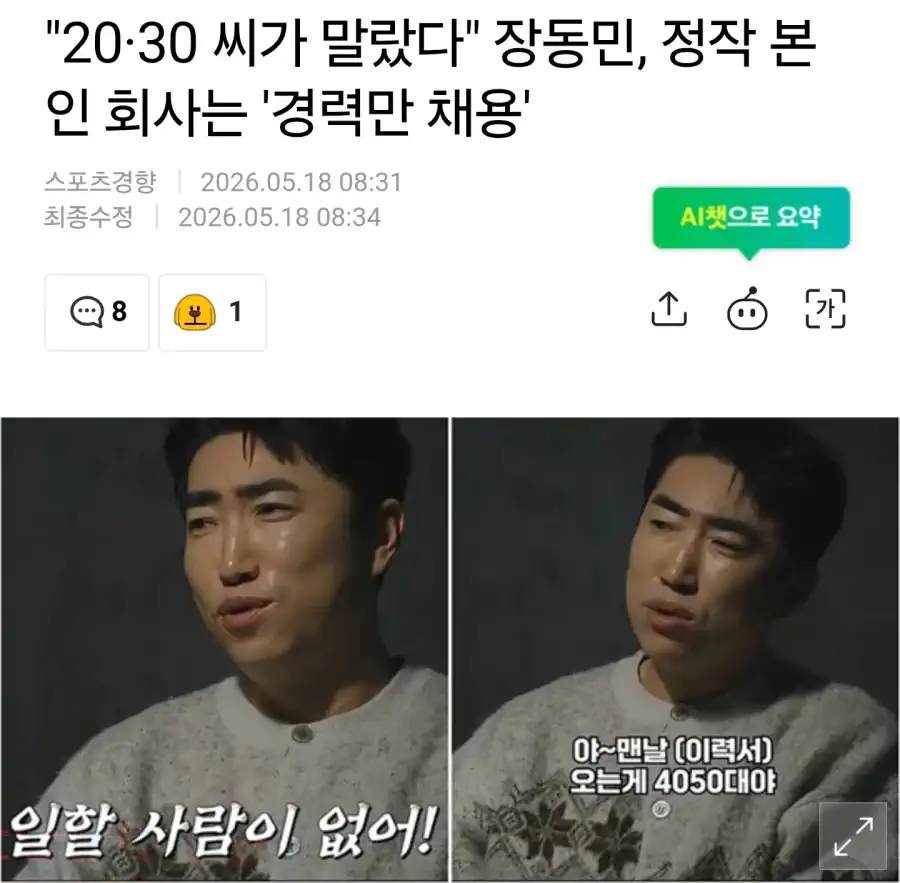 장동민 회사에 2030이 이력서 안넣는