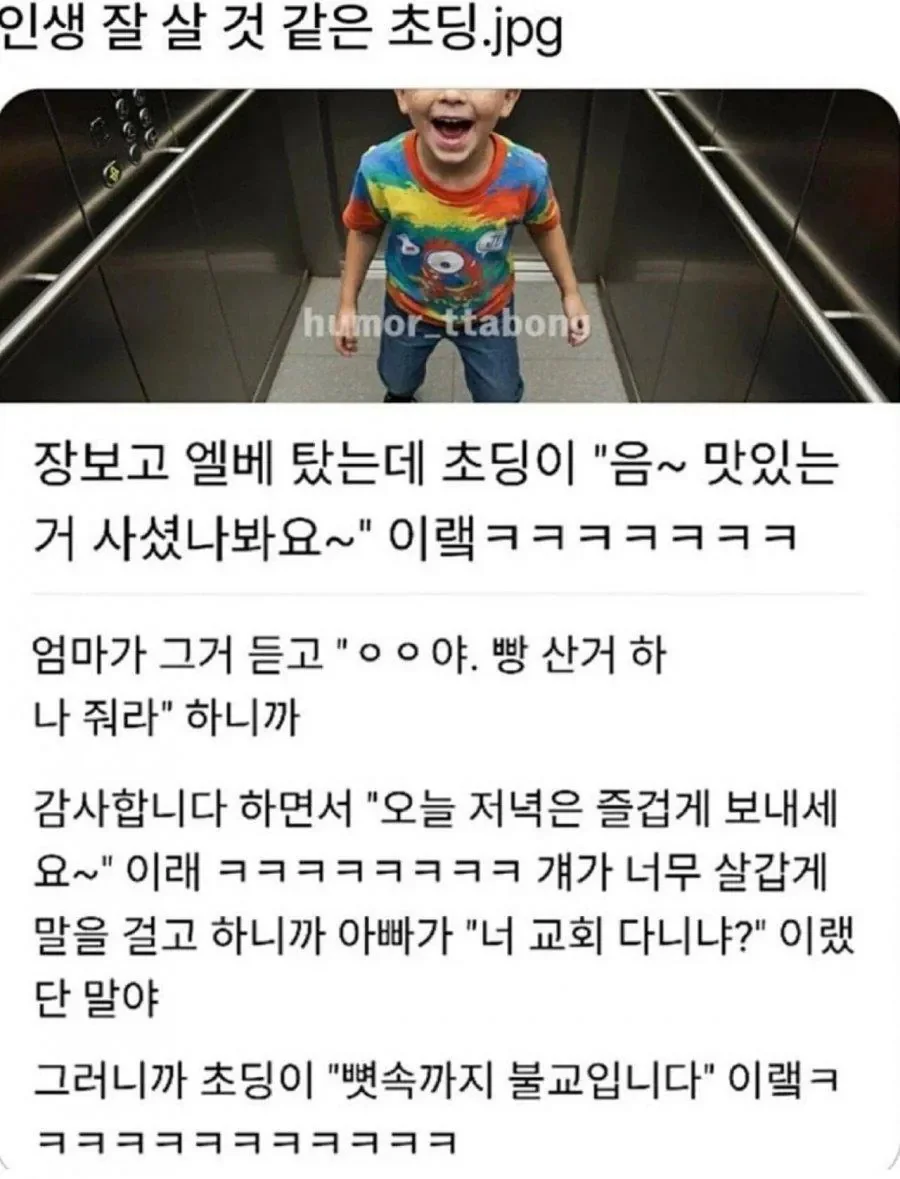 인생 잘 살 것 같은 초딩