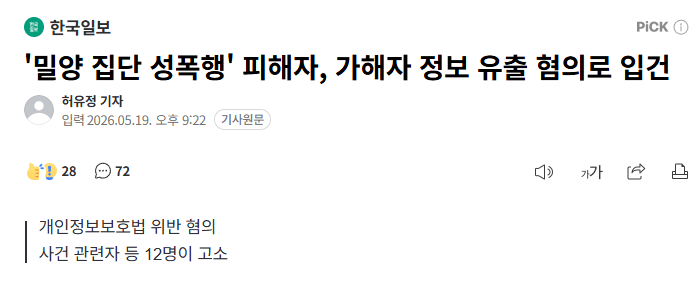 밀양 집단 성폭행 근황.jpg