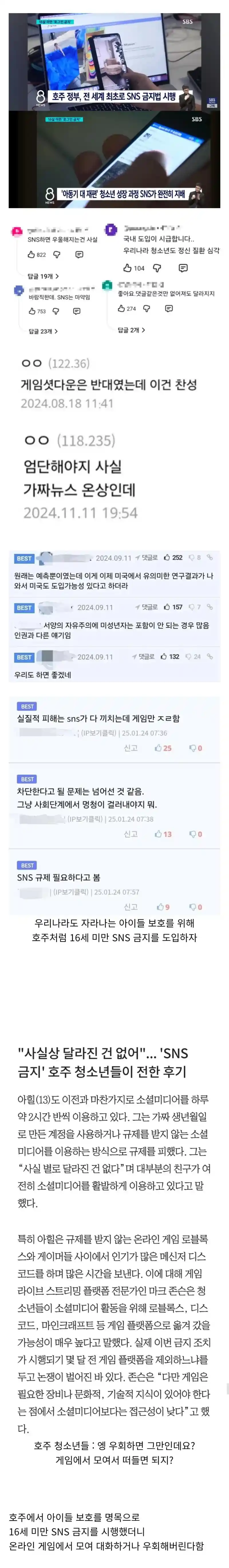 호주 "16세 미만 SNS 금지 시행" 후 놀라운 결과.jpg