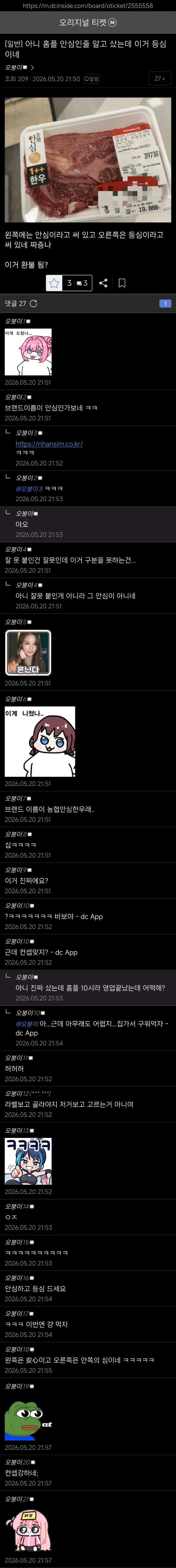 소고기 안심인 줄 알고 등심 산 디시인