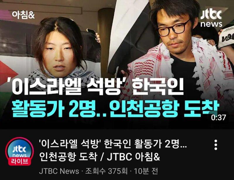 활동가 2명 인천공항 도착