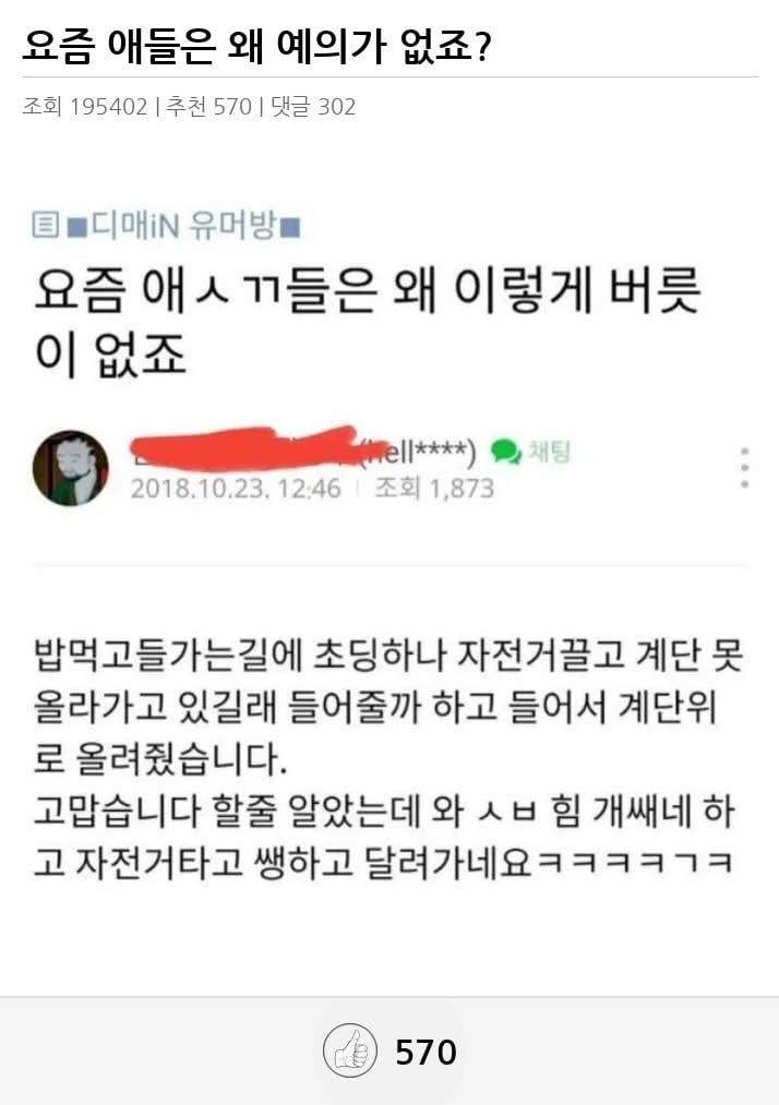 요즘 애새끼들은 왜 이렇게 버릇이 없죠