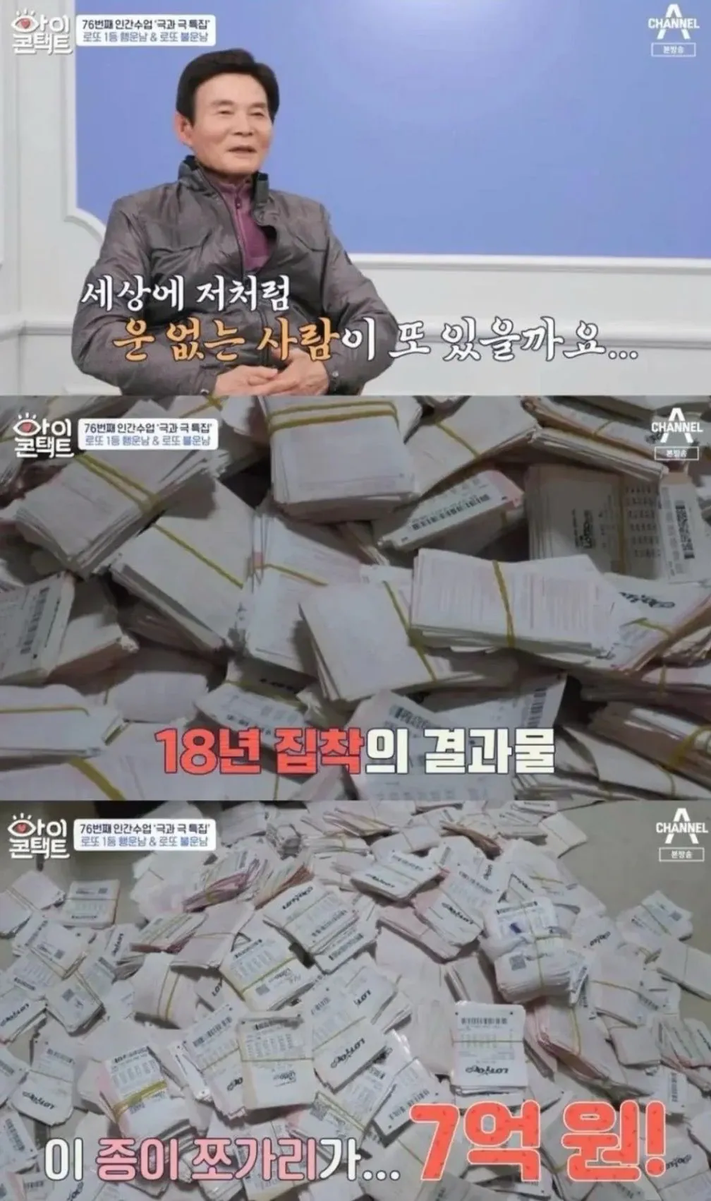 18년 동안 매일 10만원치 로또를 산 남자