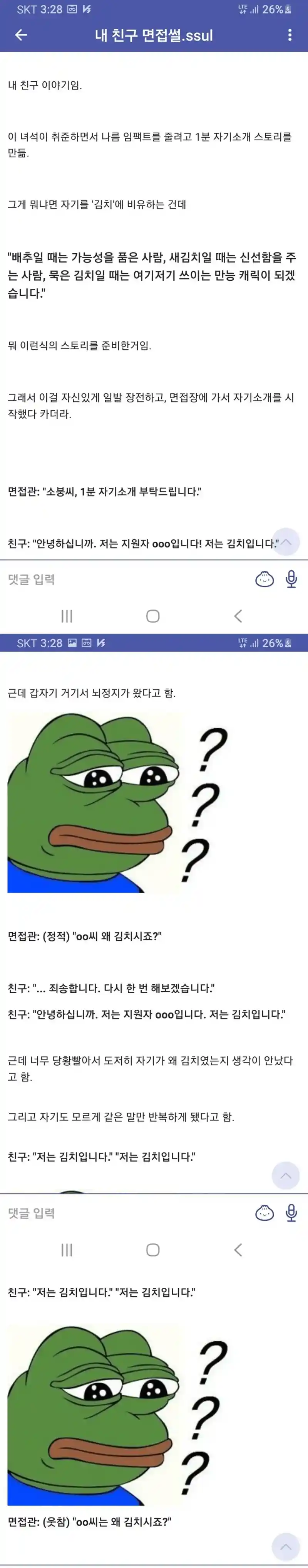 면접 중 자기소개 대참사 ㄷ..jpg