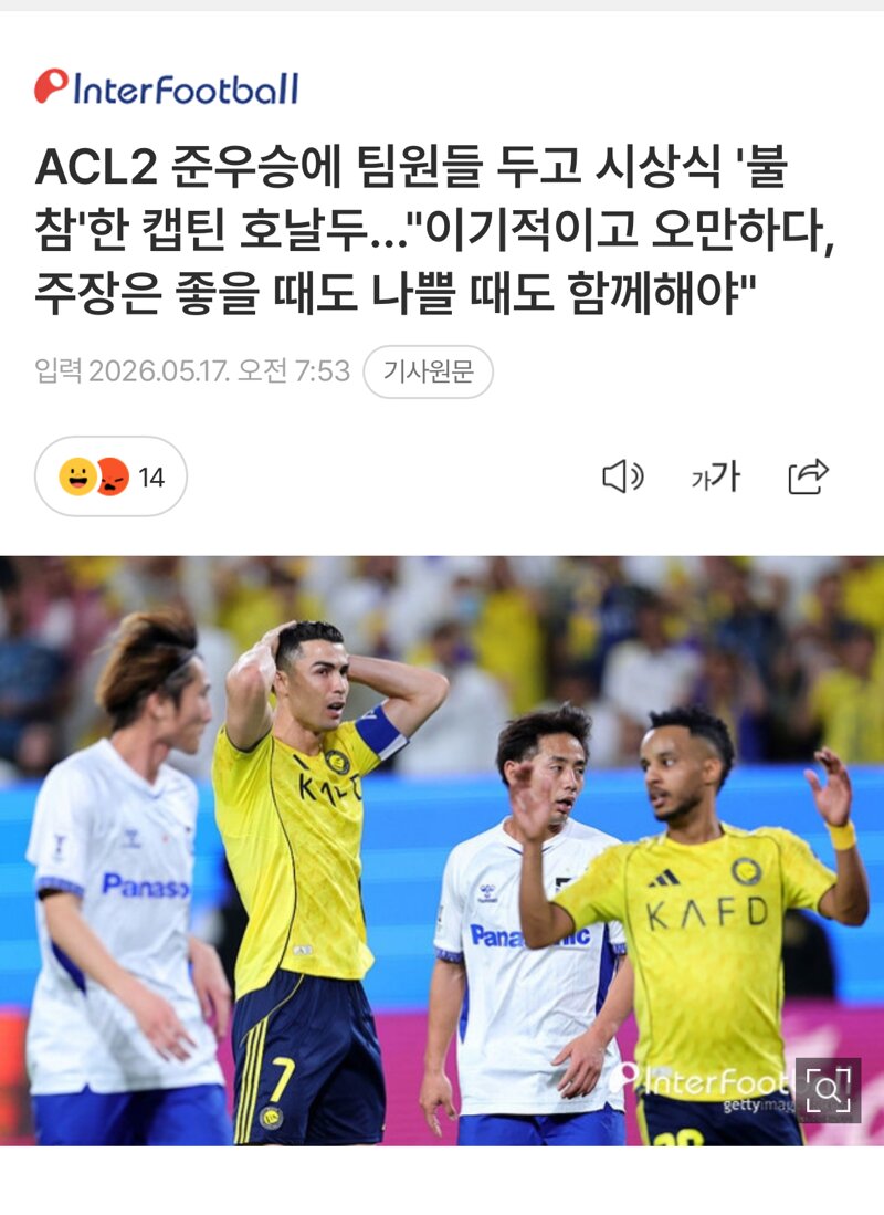 ACL2 준우승하자 시상식 불참한 호날두