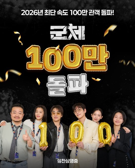 영화 군체 100만 돌파