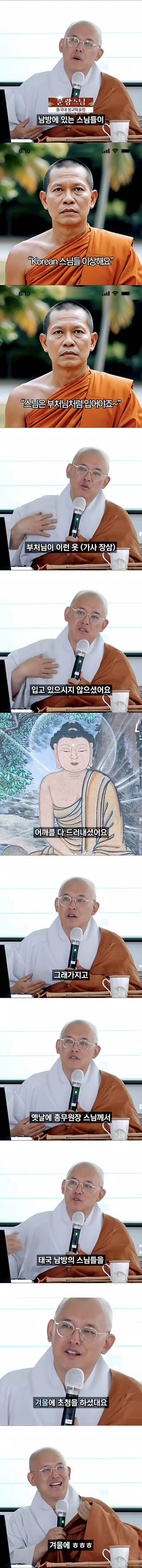 한국 스님들은 왜 부처님처럼 안입나요?