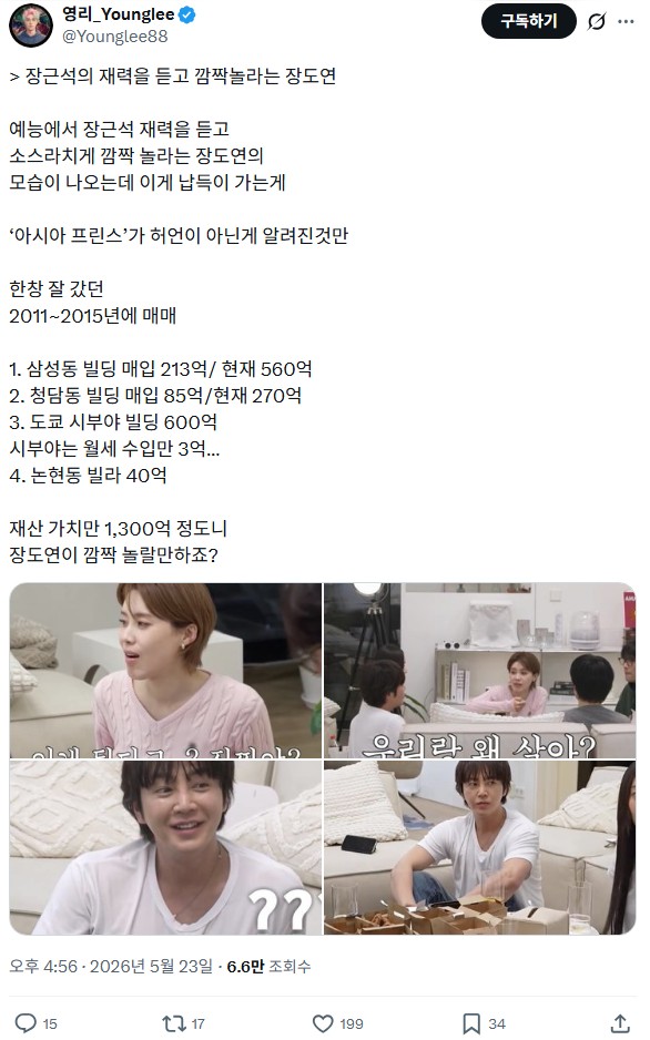장근석의 재력.jpg
