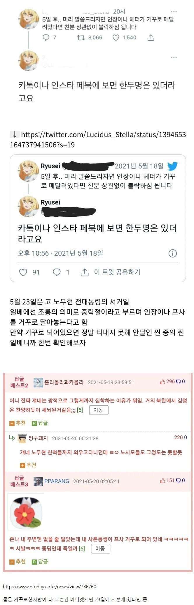 오늘 카톡이나 메신저 프사가 뒤집어있으면 99%입니다