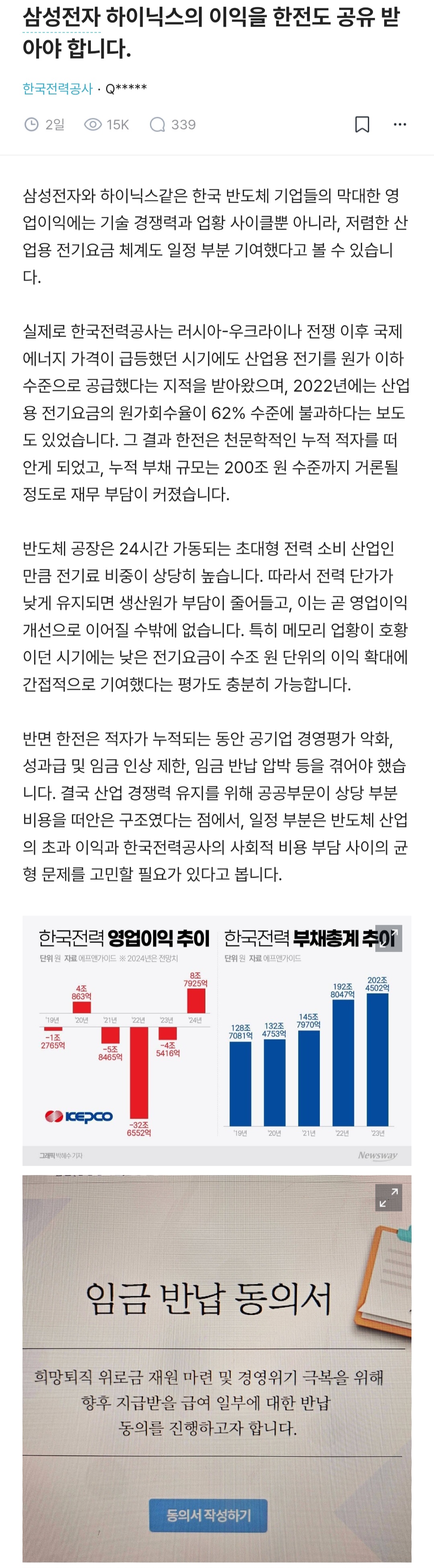 삼성전자 하이닉스의 이익을 한전도 공유 받아야 합니다.blind