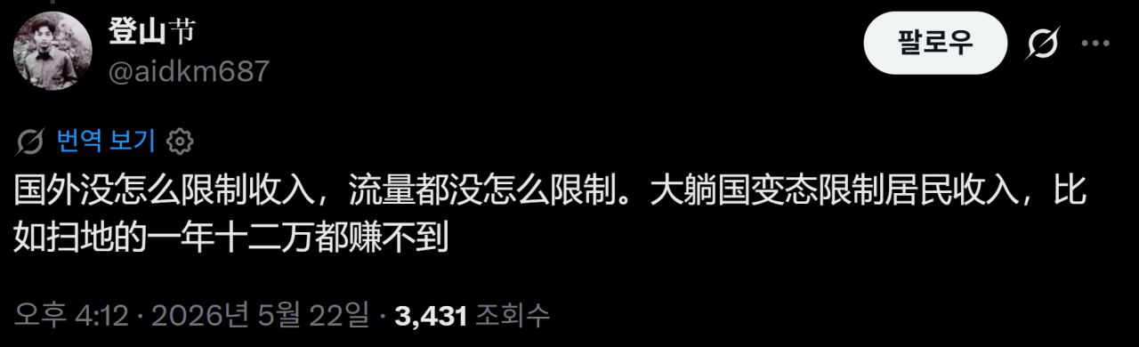 하이닉스 성과금 보고 현타 개쎄게 온 중국인들 근황