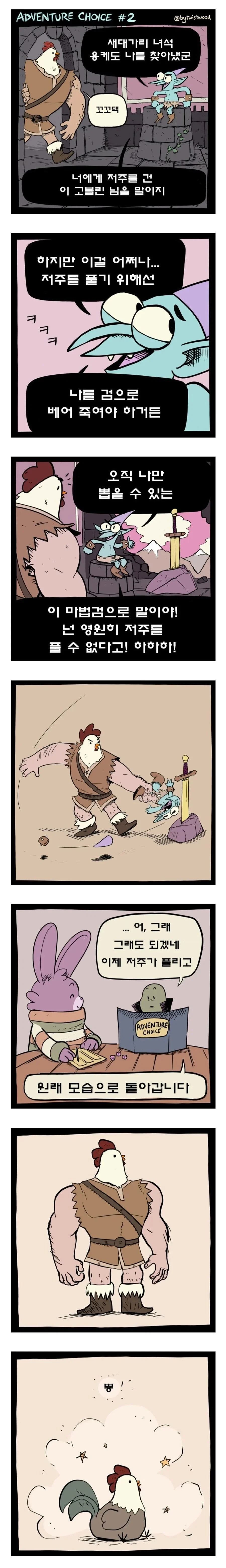 ㅋㅋ 저주풀려면 이 봉인된검으로 날 베어야함.manga