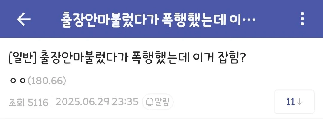 징역갤러리 무고녀 출소후기