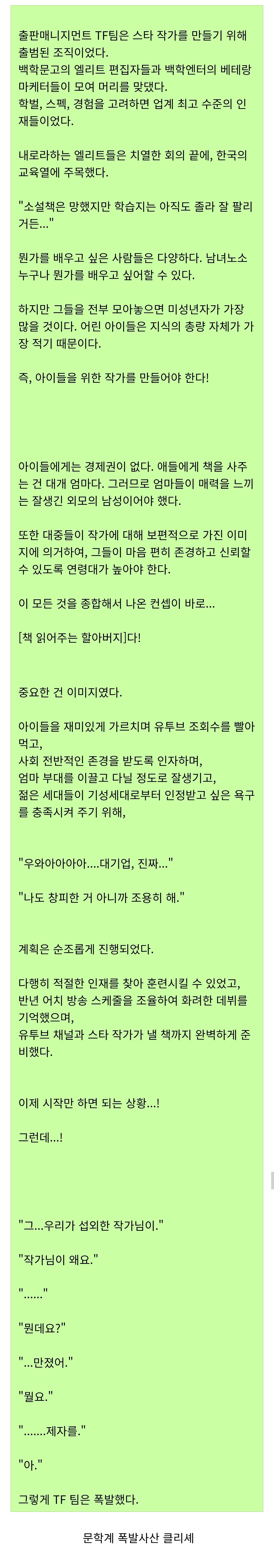 한국 문학계를 살리려던 대기업의 프로젝트가 망한 이유
