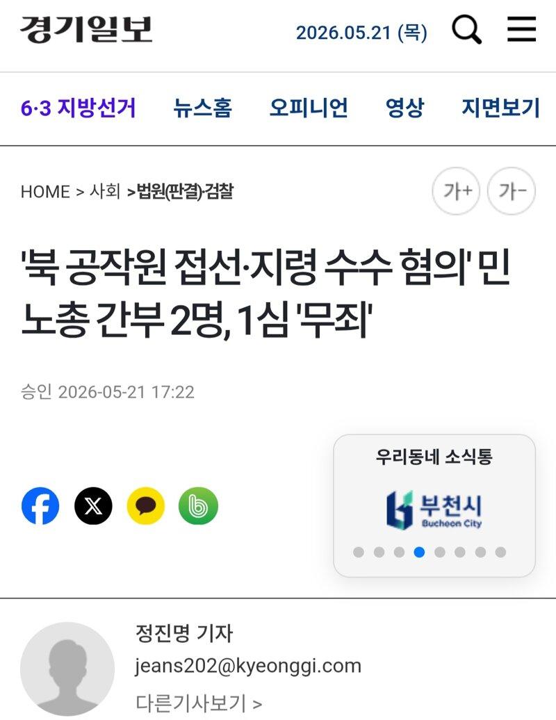 법원) 북한 지령 혐의 민노총 간부2인 무죄