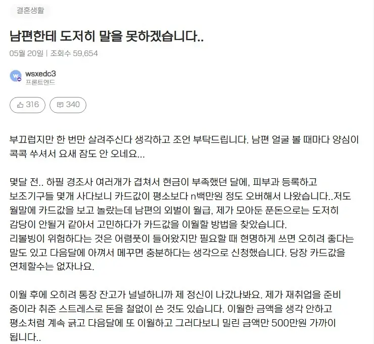 남편한테 도저히 말을 못하겠습니다